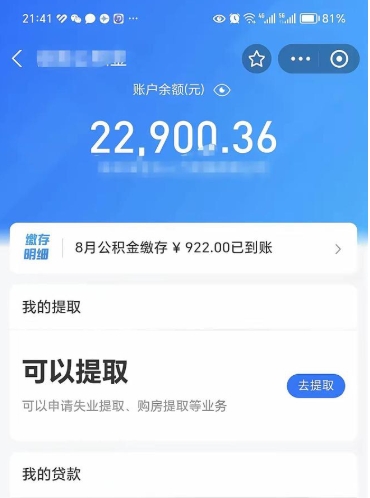 定安公积金快速取出的条件（快速办理公积金提取）